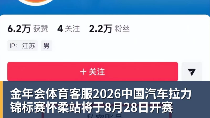 2026中国汽车拉力锦标赛怀柔站将于8月28日开赛