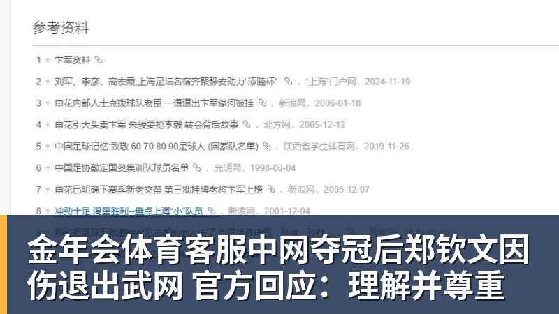 中网夺冠后郑钦文因伤退出武网 官方回应：理解并尊重