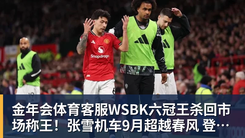 WSBK六冠王杀回市场称王！张雪机车9月超越春风 登顶大排量摩托销冠