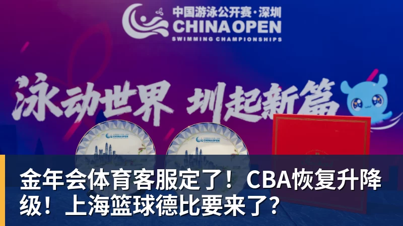 金年会体育客服定了！CBA恢复升降级！上海篮球德比要来了？