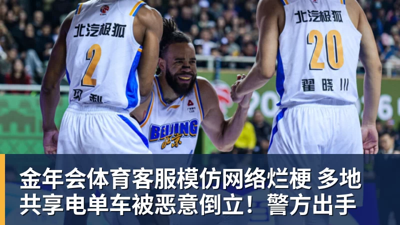模仿网络烂梗 多地共享电单车被恶意倒立！警方出手